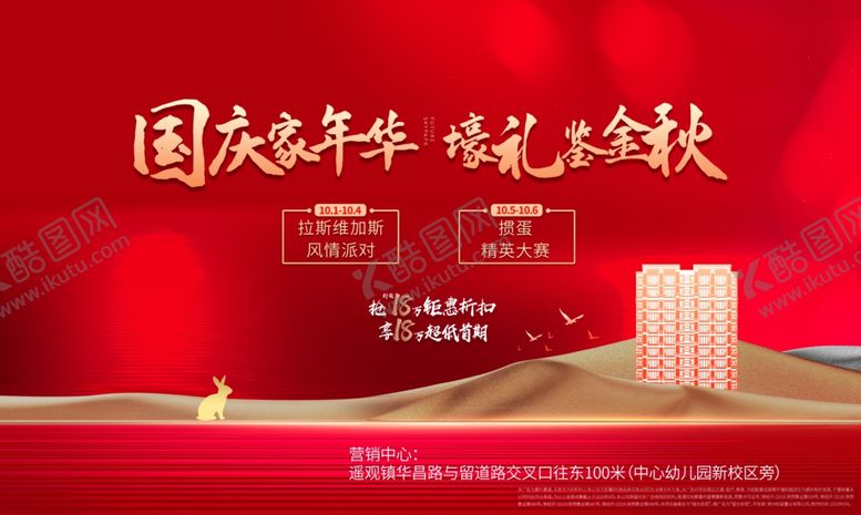 编号：56599010152340545272【酷图网】源文件下载-喜迎国庆