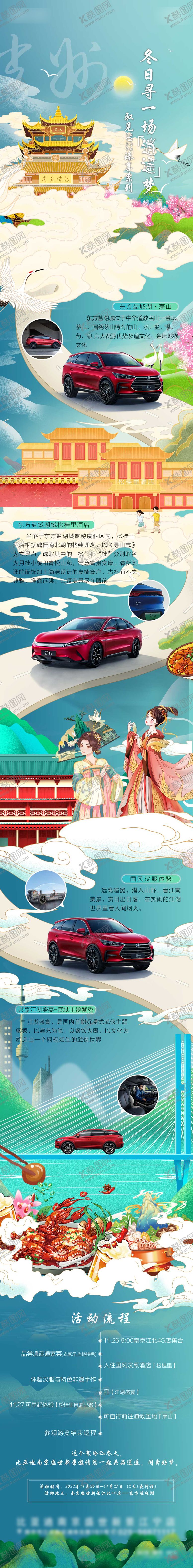 编号：68420010070511404933【酷图网】源文件下载-常州东方盐湖邀请函