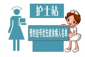 护士