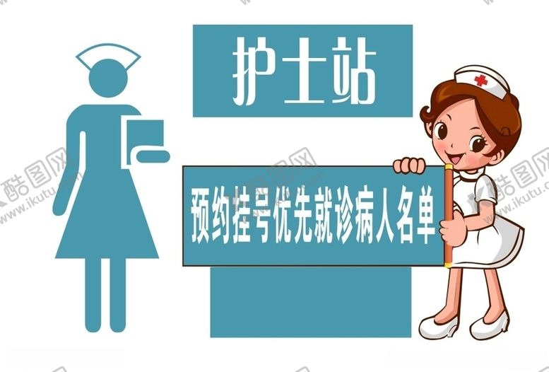 编号：71087810052101583287【酷图网】源文件下载-护士