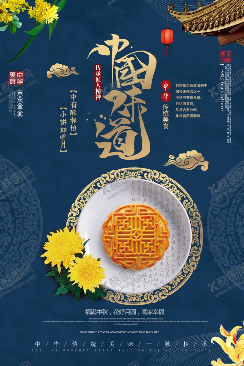编号：79925207030709216456【酷图网】源文件下载-中秋传统节日活动促销海报