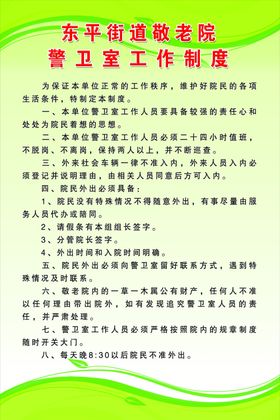 警卫室工作职责