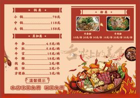 火锅涮肉菜单展示
