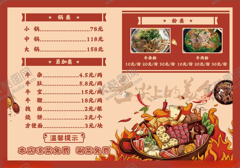 编号：13543611190001095934【酷图网】源文件下载-火锅涮肉菜单展示