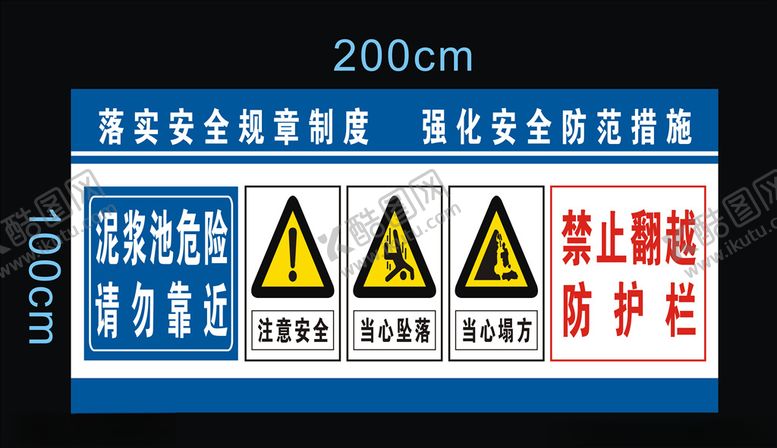 编号：20064910081935198984【酷图网】源文件下载-泥浆池危险
