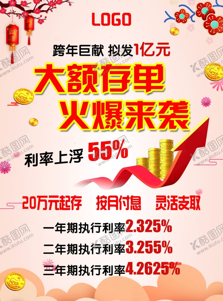 编号：39662007051029028221【酷图网】源文件下载-银行机构大额存单火爆来袭单页