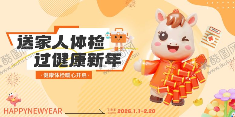 编号：51692901101342342689【酷图网】源文件下载-马年年会海报