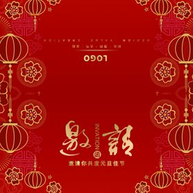 邀请函请帖