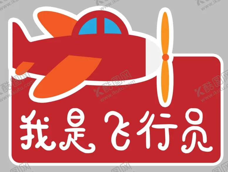 编号：27758404141439011679【酷图网】源文件下载-手举牌