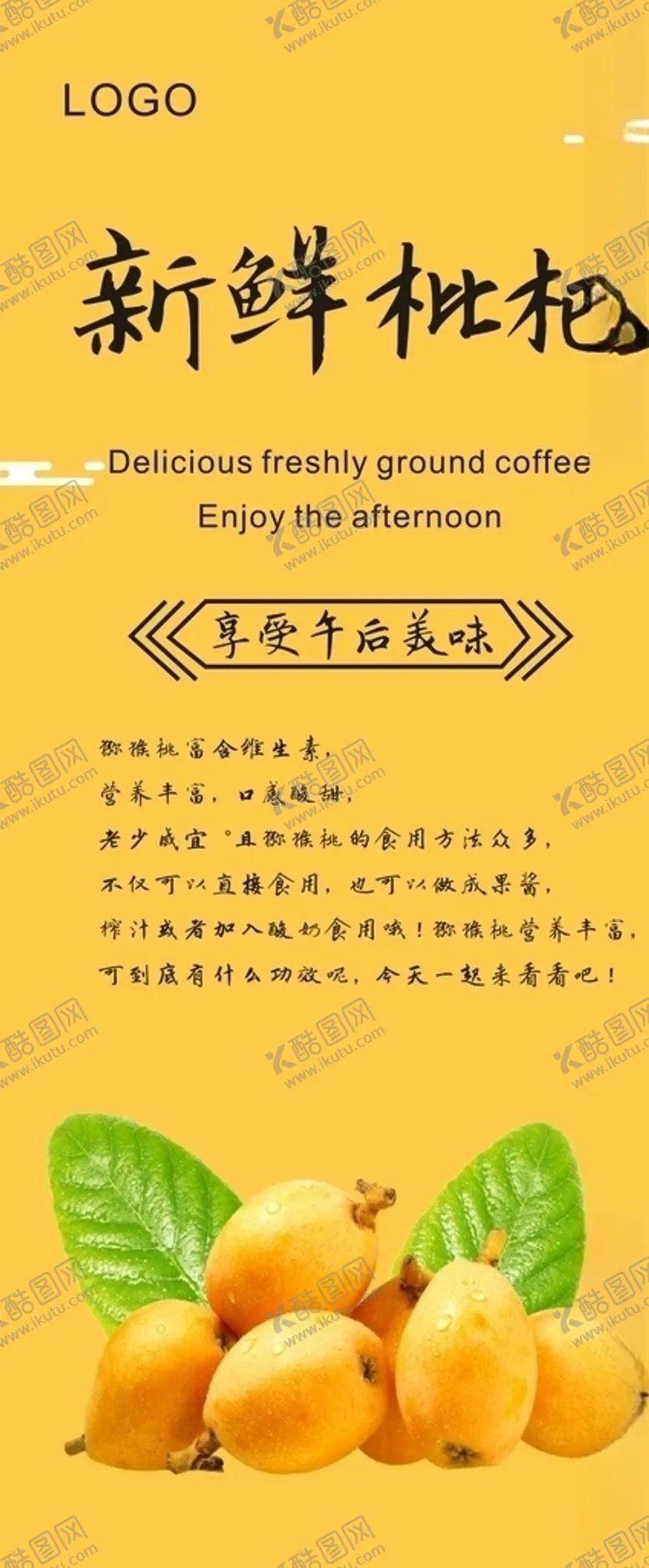 编号：67088704172237198196【酷图网】源文件下载-枇杷展架