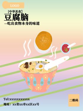 编号：17245809232156443618【酷图网】源文件下载-中华美食豆腐脑海报插画