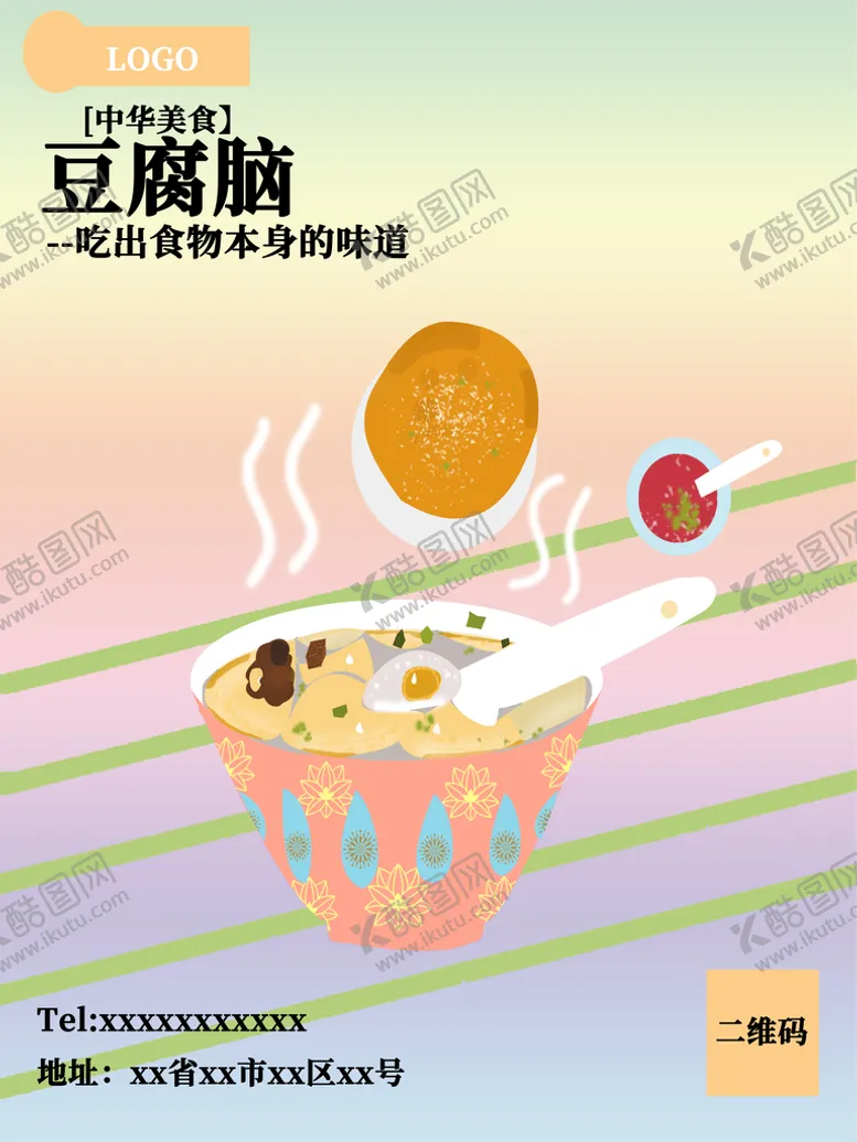 编号：17245809232156443618【酷图网】源文件下载-中华美食豆腐脑海报插画
