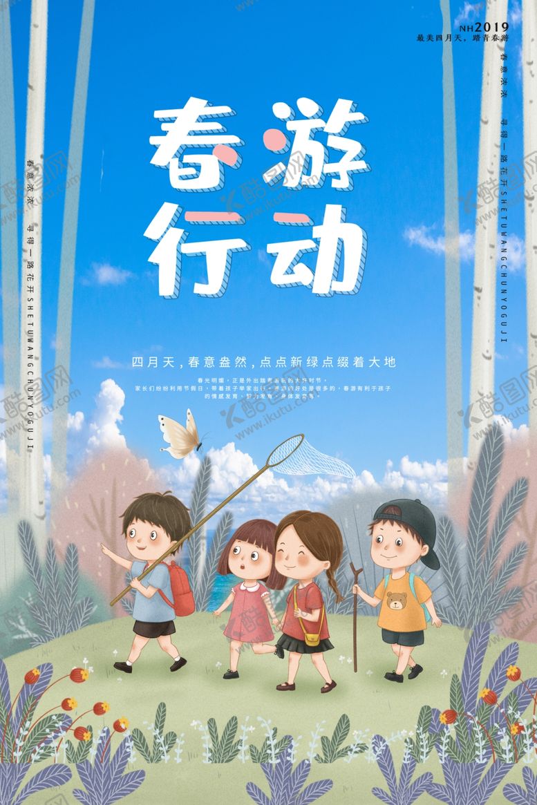 编号：31124310062010417435【酷图网】源文件下载-春季旅游