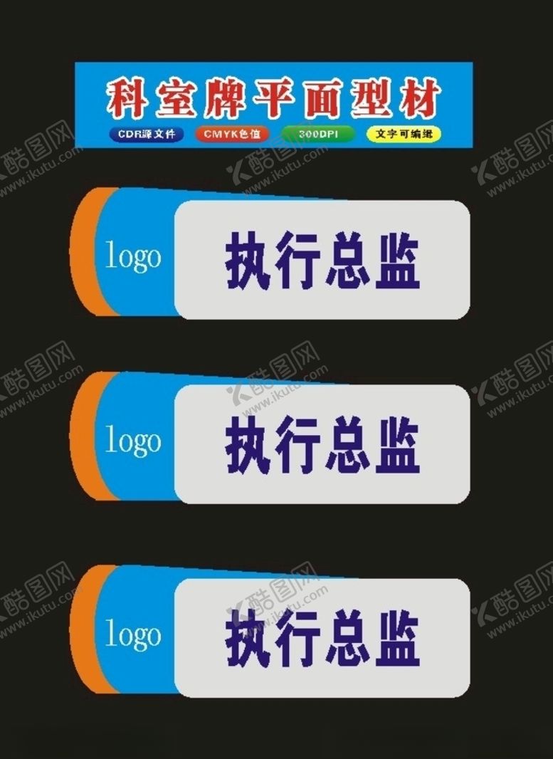 编号：80112207141732341174【酷图网】源文件下载-科室牌标识2020年原创