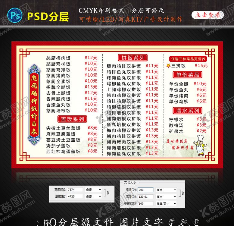 编号：26377306271127083992【酷图网】源文件下载-饭店价目表