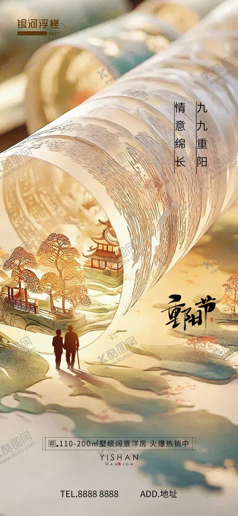 编号：10164012041349357371【酷图网】源文件下载-房地产重阳节海报