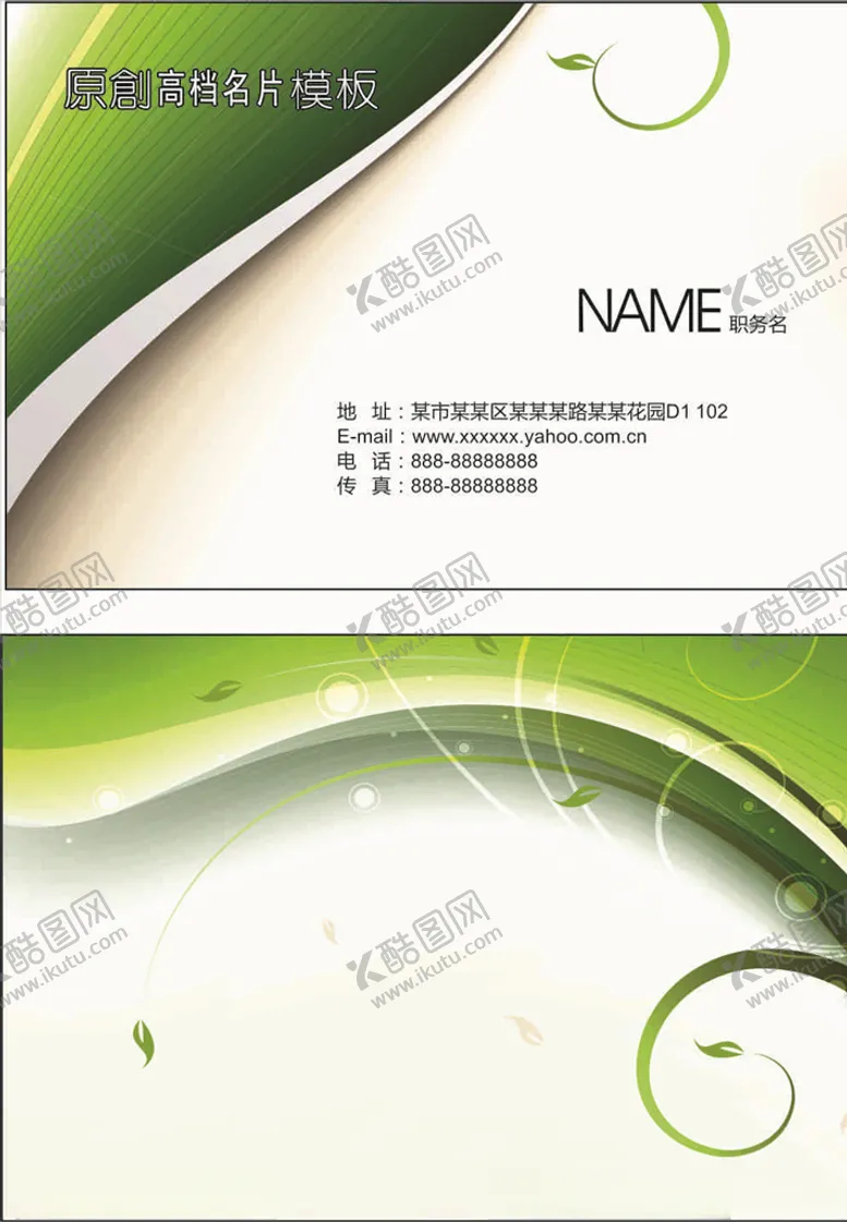 编号：95309506171931017699【酷图网】源文件下载-绿色背景名片