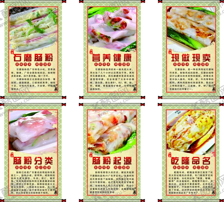编号：39224010190135283522【酷图网】源文件下载-肠粉宣传画