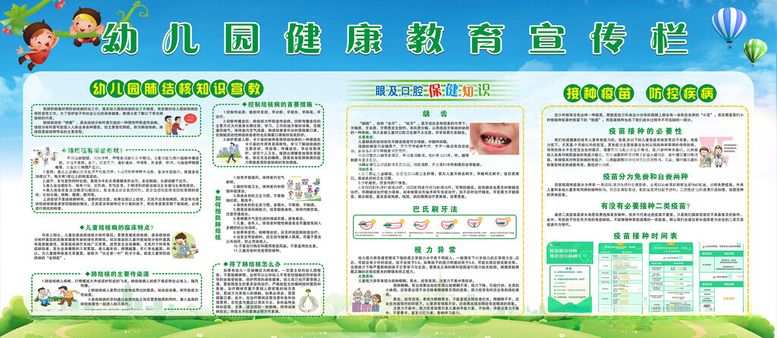 编号：33004812192239182290【酷图网】源文件下载-保健宣传栏