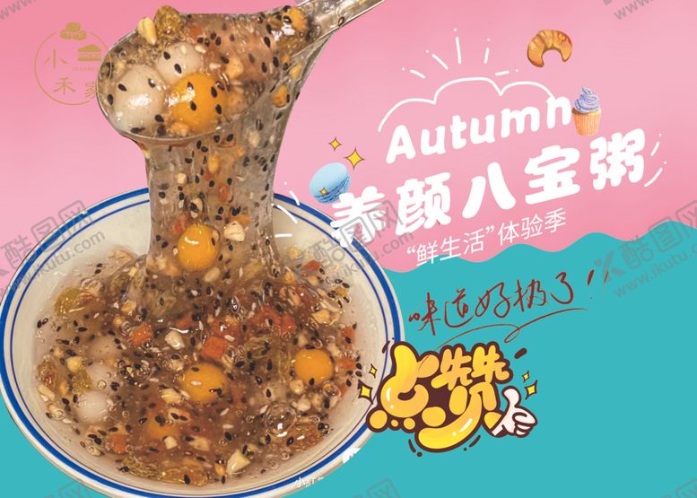 编号：70060801261720136788【酷图网】源文件下载-养颜八宝粥