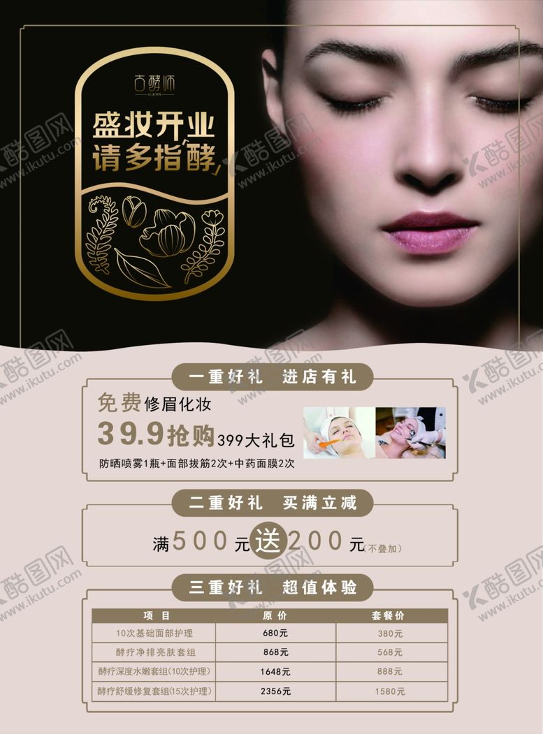 编号：40370106280138511706【酷图网】源文件下载-美甲独家代理