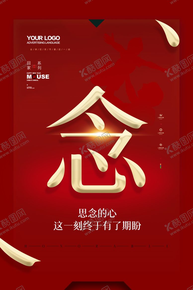 编号：16863107010237014431【酷图网】源文件下载-平安春运图片