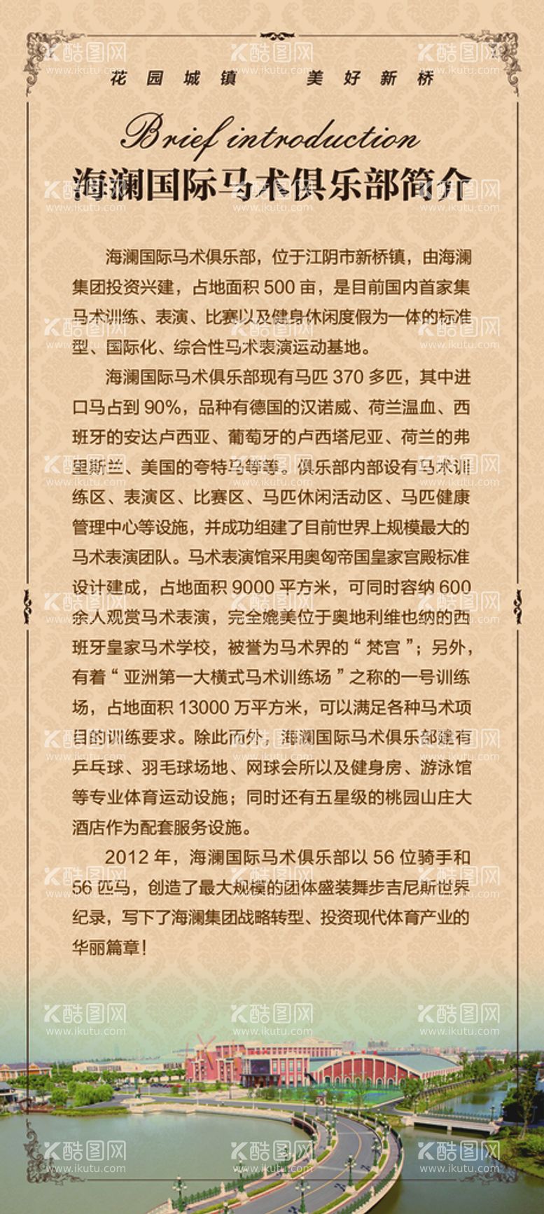 编号：40923709240828117986【酷图网】源文件下载-花园城镇美好新桥欧式线框插页