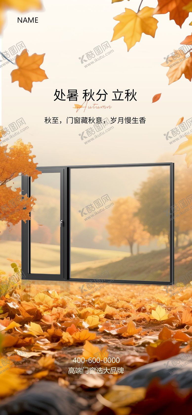 编号：58669609081030387318【酷图网】源文件下载-处暑秋分立秋门窗海报
