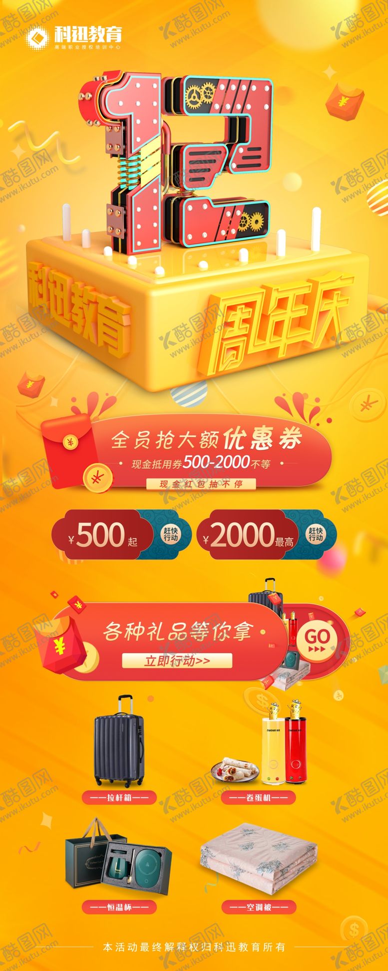 编号：42965510212040444955【酷图网】源文件下载-周年庆