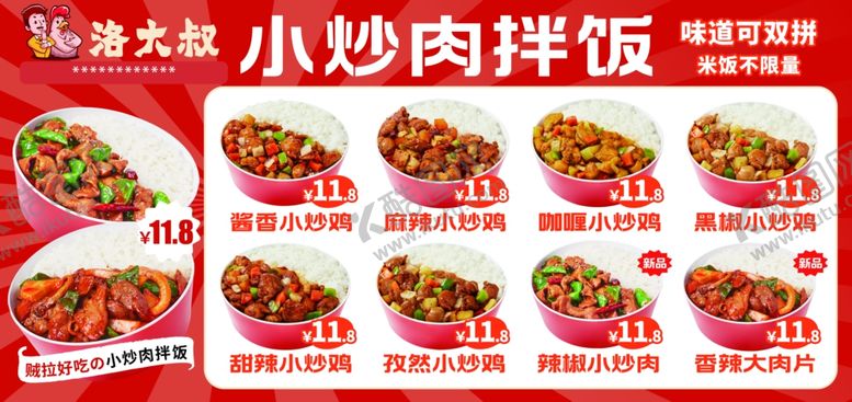 编号：52609805112116368029【酷图网】源文件下载-小炒肉拌饭小炒鸡拌饭展板