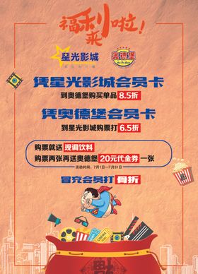 电影院促销活动宣传海报素材