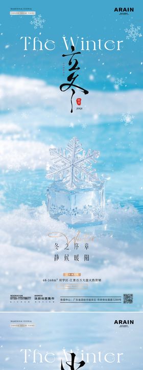 立冬小雪雪花海报