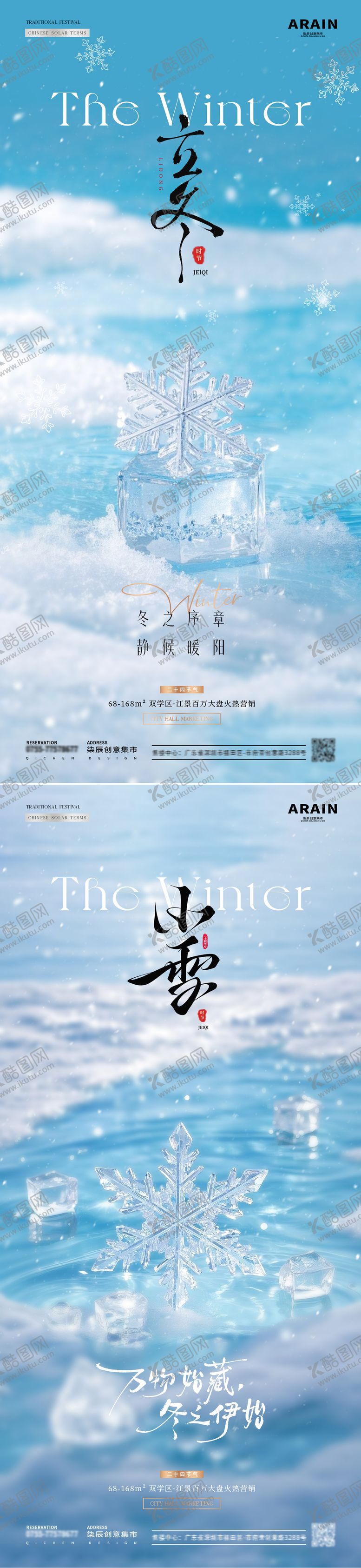 编号：83128410310307117846【酷图网】源文件下载-地产立冬小雪雪花风景海报