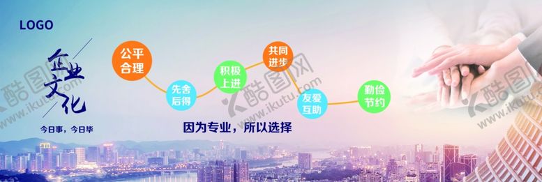 编号：46880510161340563886【酷图网】源文件下载-企业文化