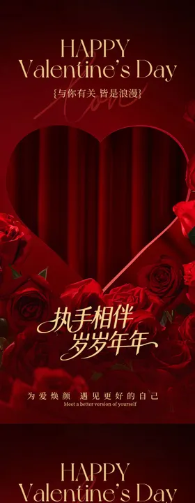 美业情人节活动卡项海报