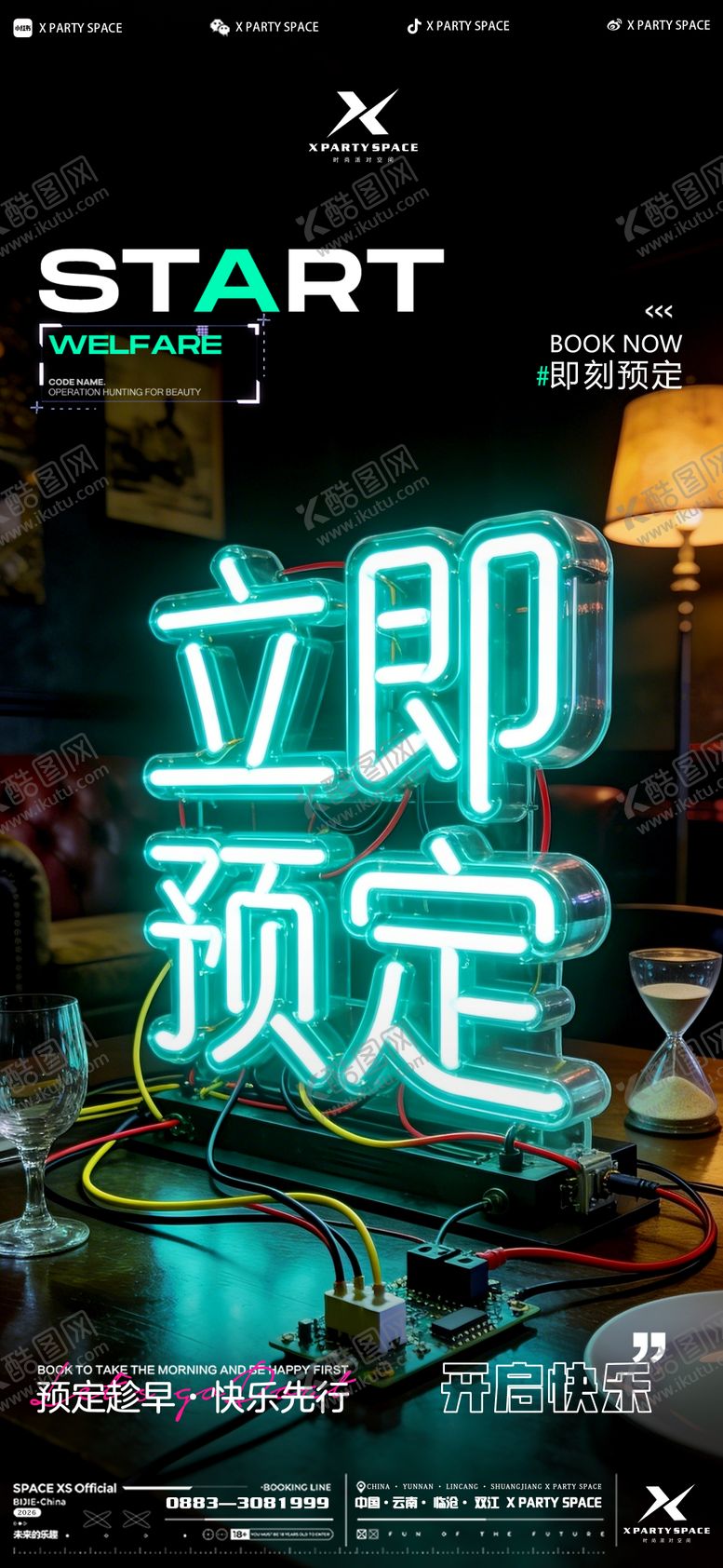 编号：34325204121305158289【酷图网】源文件下载-酒吧预定海报