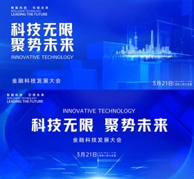 蓝色科技飘带发布会