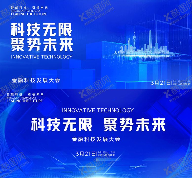 编号：83518310090512305877【酷图网】源文件下载-蓝色科技发布会背景