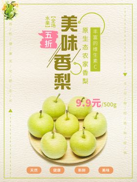 美味香梨