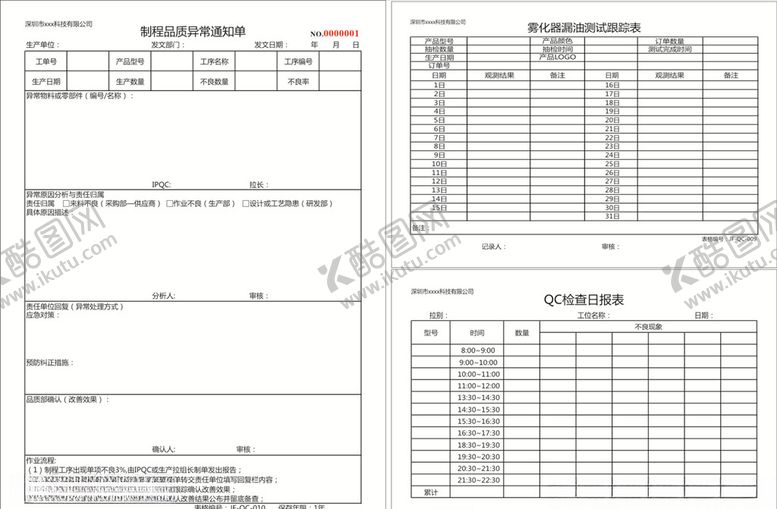 编号：20346609262035245981【酷图网】源文件下载-制程品质异常通知单