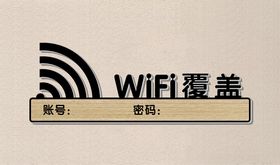 光纤资源WiFi已覆盖本楼栋