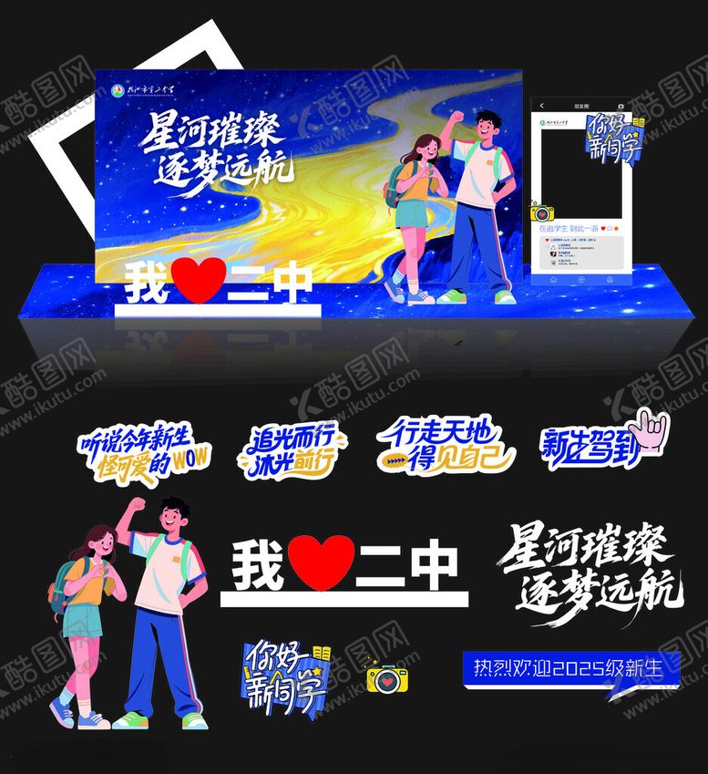 编号：84436109261417471535【酷图网】源文件下载-开学美陈