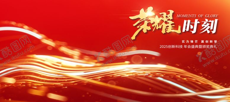 编号：81299111102249289072【酷图网】源文件下载-年会颁奖典礼主视觉