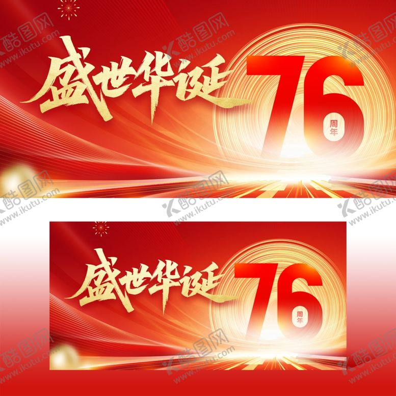 编号：72111311020002235381【酷图网】源文件下载-国庆