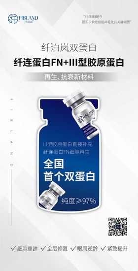 纤泊岚胶原蛋白海报科普