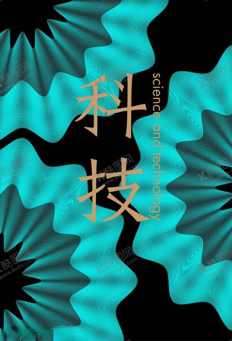 编号：23256910232227391958【酷图网】源文件下载-科技纹理