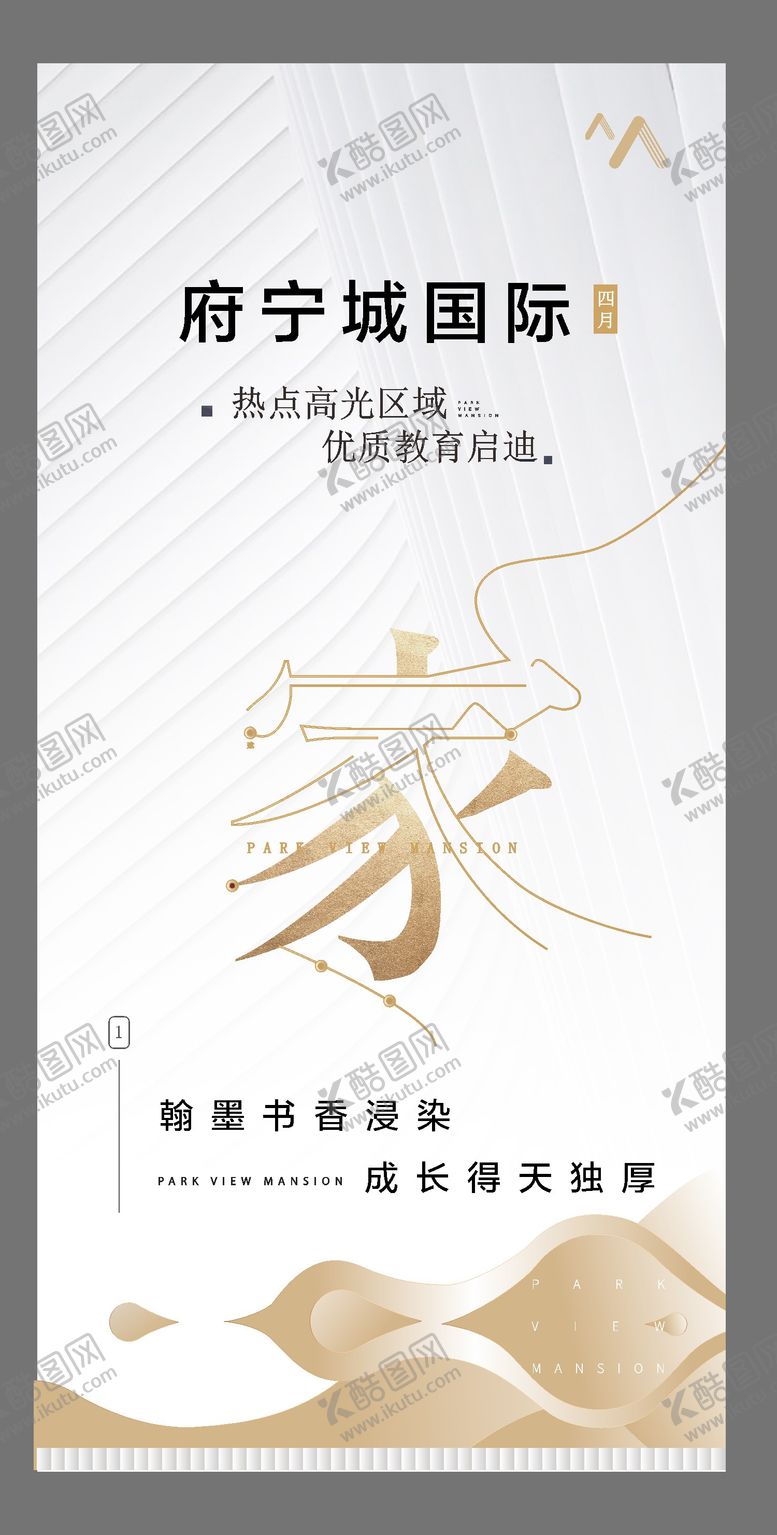 编号：42703405111734376047【酷图网】源文件下载-地产海报