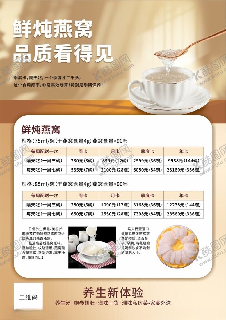 编号：98519301311156379078【酷图网】源文件下载-燕窝