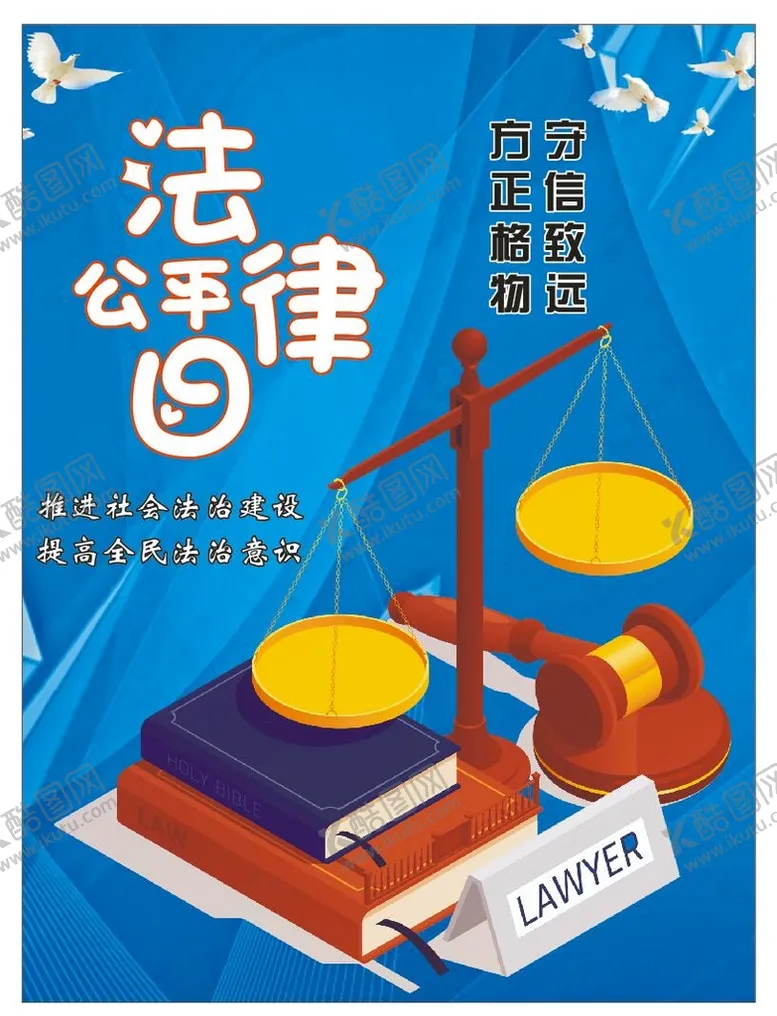 编号：63047910102348201986【酷图网】源文件下载-法律海报