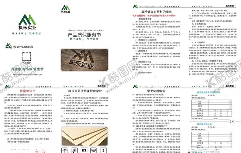 编号：94102007051733528016【酷图网】源文件下载-产品质保服务手册